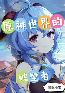 The Wall Breaker of the Original God World