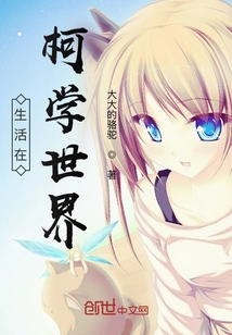 Living in the World of Science