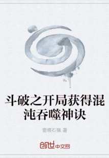 Obtain the Chaos Devouring God Technique at the Beginning of Dou Po