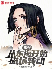 Pirates: the Magnetic Field Starts to Rotate from the East China Sea