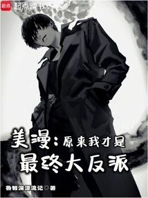 American Comics: it Turns Out That I Am the Ultimate Villain