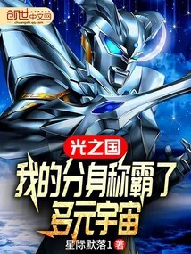 Kingdom of Light: My Clone Dominates the Multiverse