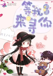 Quickly Wear: Wait for Me to Find You