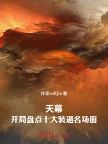 Sky Curtain: Taking Stock of the Top Ten Famous Scenes of Pretentiousness at the Beginning