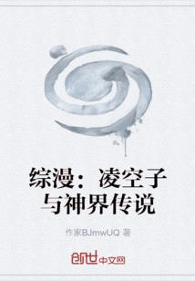 Ling Kongzi and the Genesis of the Realm of Gods