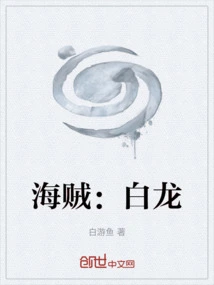 Pirate: White Dragon