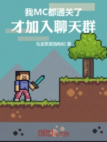 I Have Cleared All Levels of Mc Before Joining the Chat Group