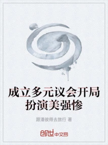 The Establishment of a Pluralistic Parliament Starts with the United States Being Powerful and Miserable