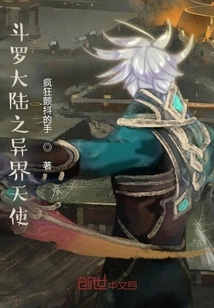 Douluo Continent: Angel from Another World