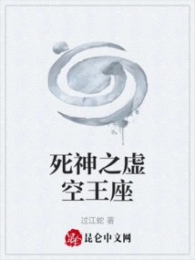 Death's Throne of the Void