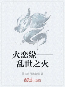 Fire Love - Fire in Troubled Times