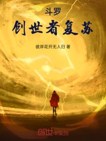 Douluo, the Creator Revives