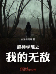 Super Seminary: My Invincibility