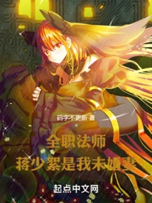 Full-time Mage: Jiang Shaoxu is My Fiancée