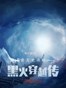 The Epic of Nothingness Collection Black Fire Crossover