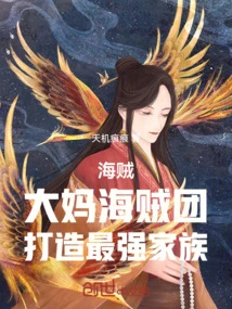 Pirates: Big Mom Pirates, Build the Strongest Family