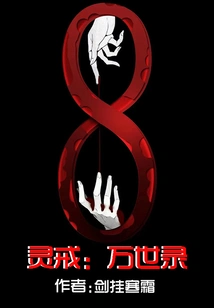 Spirit Ring: Record of Eternity