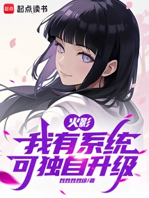 Naruto: I Have a System and Can Upgrade it Alone