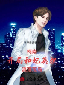 Conan: Starting with Conan and His Wife Yingli Living on a Desert Island