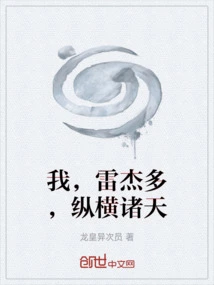 I, Regedo, Travel Across the Heavens