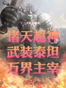 Super Gods of the Heavens: Arm All the Worlds!