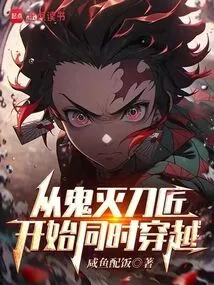 Time Travel Starting from Demon Slayer: Demon Slayer