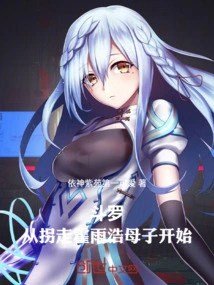 Douluo: Start by Kidnapping Huo Yuhao's Mother and Son!