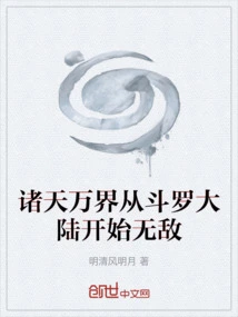 Become Invincible in All Worlds Starting from Douluo Continent