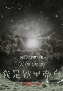 People in Tiga: I Am the Armor Emperor