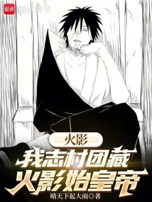 Naruto: I Am Danzo Shimura, the First Emperor of Naruto