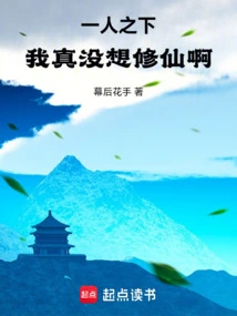 Under One Person: I Really Don't Want to Become an Immortal