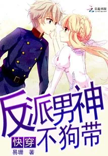 Quick Wear: the Villain Male God Does Not Have a Dog Leash