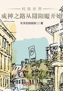 The World of Conan, the Beginning of the Road to Becoming a God