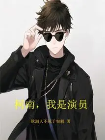 Conan, I Am an Actor