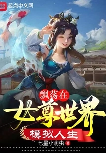 Drifting in the World of Female Sims