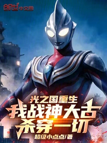 The Kingdom of Light is Reborn: I, the God of War, Dagu, Kill Everything