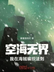 Kukai No Boundaries: I Weave the Laws of One Piece