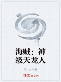 Pirates: God-level Celestial Dragons