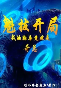 Quiba Starts: My Pulse Beast Turns Out to Be Mr. Ge