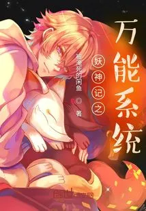 The Universal System of the Demon God