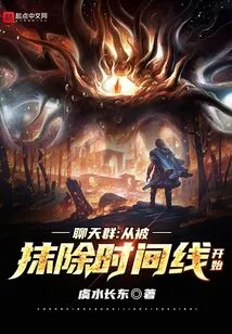 Chat Group: Starting from the Erased Timeline