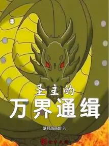 The Holy Lord's Wanted in All Realms