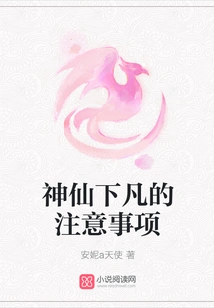 Things to Note When Deities Descend to Earth