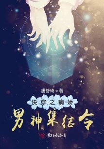 Quickly Travel Through the Yandere Male Gods Assembly Order