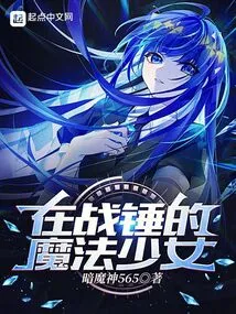 Magical Girl in Warhammer