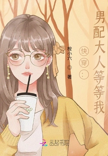 Quick Wear: Male Supporting Role, Please Wait for Me