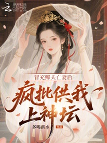 After Pretending to Be a Widower and His Wife Died, He Madly Criticized Me for Being Put on the Altar