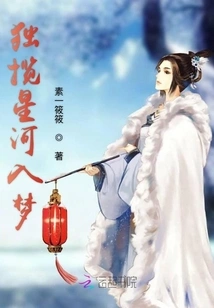 Take over the Stars and Dream