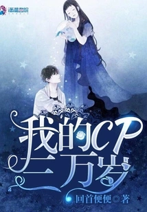 Thirty Thousand Lives for My Cp