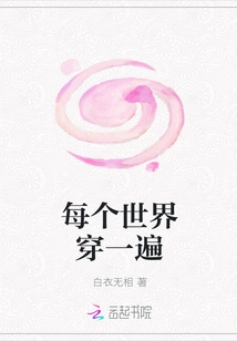 Wear it Once in Every World